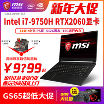MSI/MSI/MSI/MSI GS65/GS75 Narrow Border 144 Electric Competition Screen 2060 Ultra-light Game Laptop Microstar Q Brother