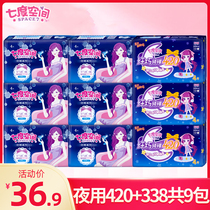 Seven degree space sanitary napkin pure cotton soft night with 420 338mm combination of female aunt whole box wholesale