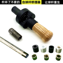 Pool club repair tool trimming head device rotten rod waste Rod copper mouth repair small head table club Accessories Supplies