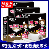 Jie soft paper towel JC008 kitchen Paper 4 lift a total of 8 rolls set oil suction roll paper household stereo embossing hole whole box