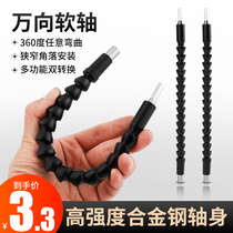 Universal flexible shaft Electric screwdriver drill bit head Flashlight drill Extension connecting rod Multi-function turning corner hose