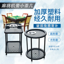 Rice-Au-Mahjong Table Tea Table Tea Water Rack Ashtrays Mahjong Table Small Tea Table Water Cup Rack Chess room Mahjong Table Tea Table