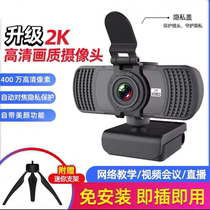 Webcast camera HD 2k protection cover student online class camera video conference camera drive-free
