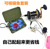 Visual anchor fish set visual anchor fishing rod underwater fish finder matte Matt infrared HD camera chicken claw hook