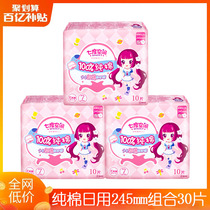 Seven-degree space sanitary napkin cotton daily use 245mm combination female full box aunt towel batch special price flagship store official website