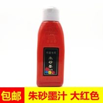Qi Dasen red ink color ink Zhu liquid copying the rubbings Chinese painting calligraphy cinnabar ink 100g