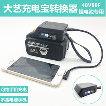 Adapting Dayi Electric Wrench Battery Charging Treasure Converter Universal Charger 48v88v Mobile Phone Charging Conversion