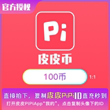 Pipi PiPi Play with 100 coins Pipi PiPi Play with Pipi Coins 100 yuan Automatic recharge