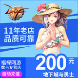 DNF Point Voucher/Dungeon and Warriors 200 Yuan Point Coupon/DNF Point Card/DNF20000 Point Coupon Automatic recharge