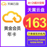Tianyi cloud disk gold member 1 year card