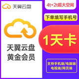 Tianyi Cloud Disk Gold Member 1 Day Card Tianyi Cloud Disk Gold Member 1 Day Tianyi Cloud Member Fill in Mobile Number