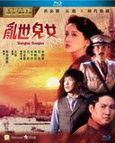 蓝光BD--乱世儿女/ShangHai ShangHai(中文.HK)