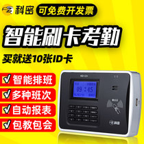 Komi KD12 attendance machine punch card machine card machine ID card factory staff work magnetic card induction card sign-in clock
