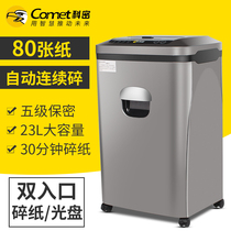 Komi automatic shredder 880m high-power particle feed paper feed commercial office large shredder