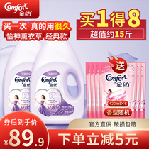 Gold spinning clothing care agent softener soft shape anti-static Yishen lavender fragrance fresh and supple 2 5L
