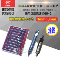 Hongfeng A type 90 degree full grinding milling high speed steel straight groove spiral groove center drill A1A2A2 5A3 A4A5-A6