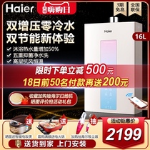Haier zero cold water gas water heater 16 liters L double pressurized bring back water constant temperature household natural gas strong row type MR3