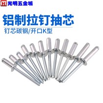 M3 2M4M5 aluminum pull nail core open type flat round head rivet pull rivet core carbon steel single-sided riveting