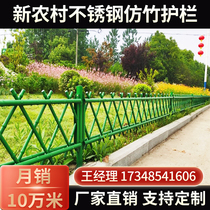 Stainless steel imitation bamboo guardrail outdoor park lawn green fence rural vegetable garden garden planting bamboo fence