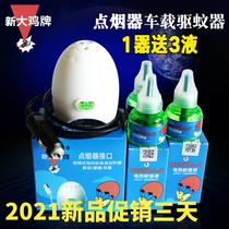 Car electric mosquito repellent machine 12v24v steam truck with mosquito repellent electric mosquito repellent liquid heater cigarette lighter mosquito killer is tasteless