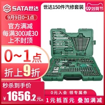 Shida 150 auto repair tool set repair special parts set car repair socket wrench 09510