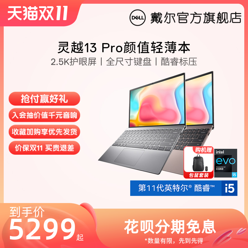 콢꡿/DELL Խ13 Pro 13.3Ӣ11i5ӢضEvoᱡʼǱ칫