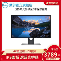 Dell/ 27 inch 4K high definition micro frame IPS screen HDR drawing game display U2718Q