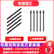 Wacom tablet pen core CTL672 472 671 4100 6100 pen head shadow extension hand-painted board 660 pen tip