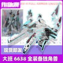 Spot large class 6638 fully equipped unicorn MG1 100 proportion explosive armor assembly model