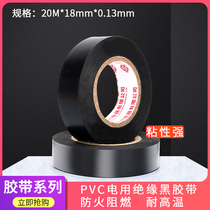 ZTE insulated electrical tape electrical flame retardant PVC Waterproof high temperature resistant wire special black tape extended 20 meters
