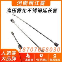 Landscape fog spray seat extension tube Ruby high pressure cold fog atomization extension rod Fog Sen nozzle extension tube