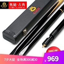 Omin Mystery Classical Billiard club British small head Black 8 Snooker 3 4 clubs American Black Eight Chinese big head club
