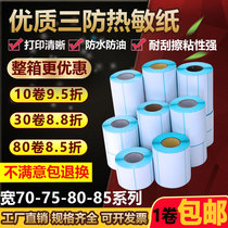 Three thermal paper sticker 75 80 85*60 65 50 55 40 45 barcode 70 label printing stickers