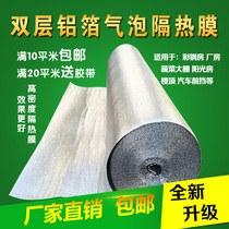 Roof insulation film Color steel room sun room Cement roof sunscreen waterproof double layer thickened reflective aluminum foil bubble film