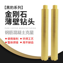 Seven-Party Black Panther air conditioner drilling drill bit concrete industrial water drilling rig Diamond air conditioner hole opener dry punch