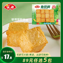 (89 yuan choose 5 packs) Anjing 240g fish tofu frozen hot pot ingredients meatballs Kwantung cooking barbecue