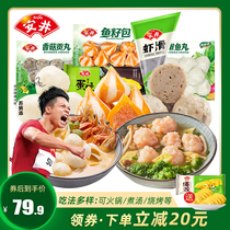 Anjing shrimp slippery fish bean curd lobster ball urine beef ball egg dumpling frozen ball barbecue hot pot