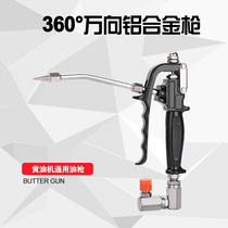 Butter gun head pneumatic oil machine universal gun head high pressure universal aluminum alloy gun 10 m yellow oil oil output pipe
