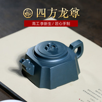 (Tao Yuan) Zisha famous artist Li Xinsheng pure handmade purple clay pot teapot black mud square Dragon