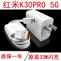 Xiaomi red rice K30pro original fit charger data line 33W flash charge charging plug Type-C charge line 3A