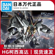 Spot Bando HGUC 238 1 144 Cauchy up to Kexi RX-105 flash of Hasawi