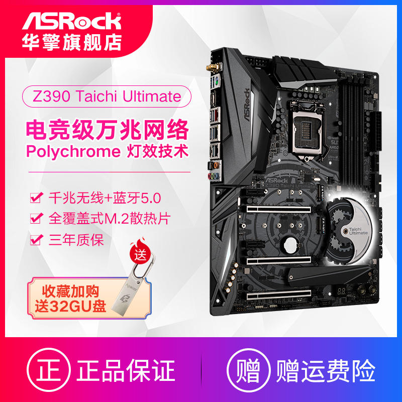 671.68] ASROCK/HUAJING TECHNOLOGY Z390 Taichi Ultimate Taiji Game Computer  Ten Gigabit Network Motherboard from best taobao agent ,taobao  international,international ecommerce newbecca.com