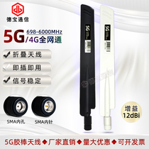 5G IoT antenna 3G4G5G omnidirectional high gain external glue stick folding antenna full band 5G module antenna