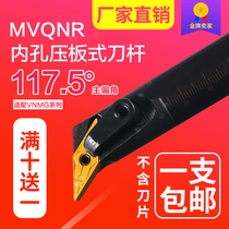 Inner bore pressure plate CNC cutter S20R S25S S32T-MVQNR16 diamond-shaped knife 117 5 degrees