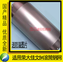Application of jiawen stenographs CN325 CN520 530 525 575 320 Drum stencil B4