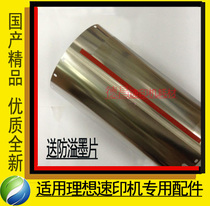 Used in ideal quick printer accessories EV2550 2560 2590 3560 roller steel mesh B4
