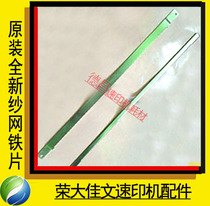 Application Jianwen Speed Printing Machine Accessories 620 630 720 730 Roller Spinning Iron Sheet A pair of original