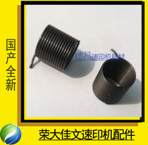 Applied to Rongda Speed Printing Machine Accessories 2335 3108 3208 3608 4169 One-feed torsion spring