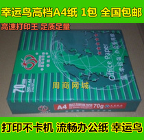 A4 printing paper 70g lucky bird A4 white paper 80g 500 a pack of student A4 printing paper