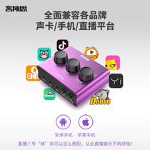 Guest idea live broadcast one Aiken innovation external built-in sound card converter mobile phone live broadcast dedicated Apple Android compatible general anchor Lianmai PK adapter computer conversion line